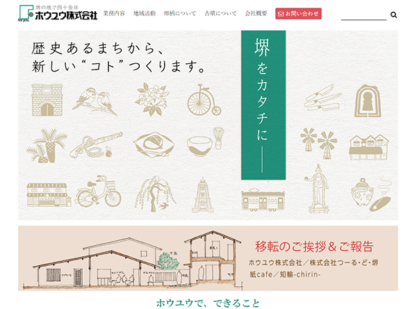 ホウユウ（株）