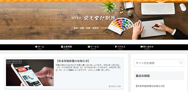 （株）栄光堂印刷所