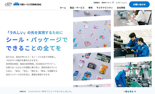 大阪シーリング印刷(株)