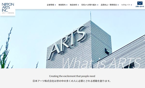 日本アーツ(株)