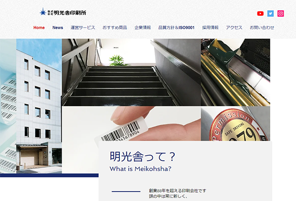 (株)明光舎印刷所