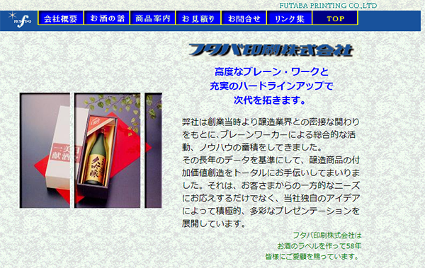 フタバ印刷（株）