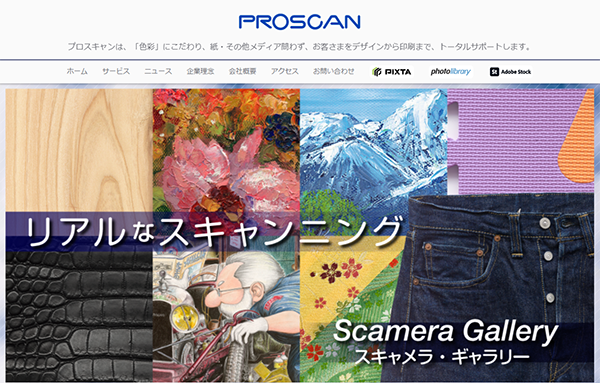 (株)プロスキャン