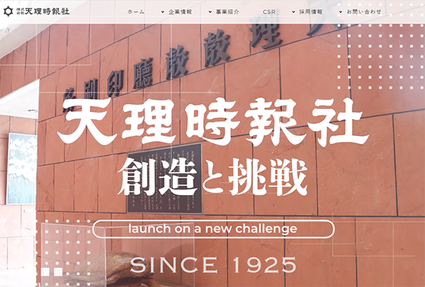 （株）天理時報社　大阪支社