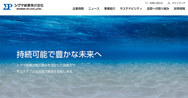シグマ紙業(株)