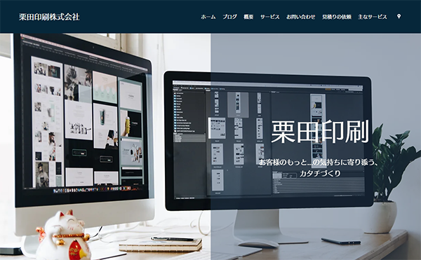 栗田印刷(株)