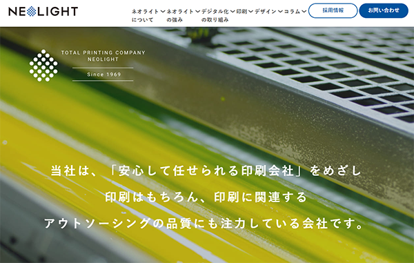 ネオライト工業(株)