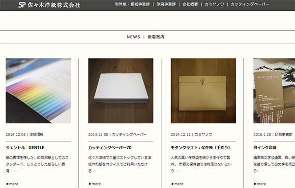 佐々木洋紙（株）
