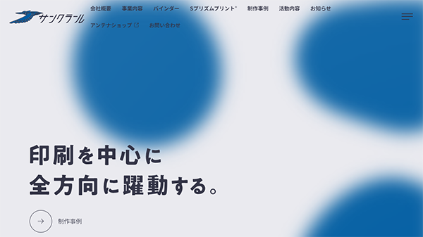 (有)サンクラール