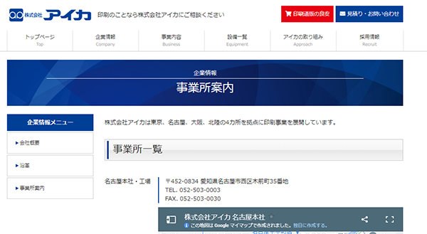 (株)アイカ大阪支社