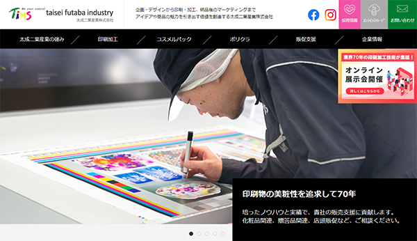 太成二葉産業(株)