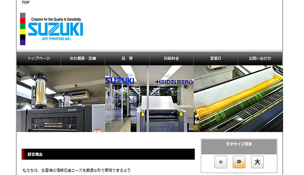 鈴木美術印刷（株）