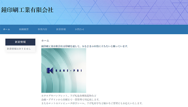 鐘印刷工業（有）