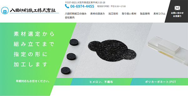 八田印刷紙工(株)