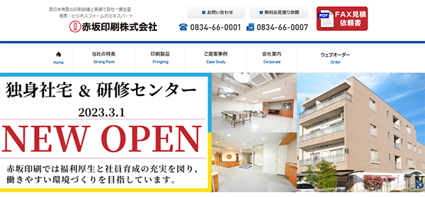 赤坂印刷（株）　大阪支店