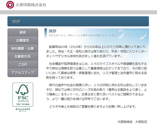 大原印刷(株)