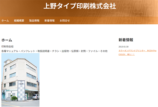 上野タイプ印刷（株）