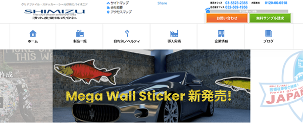 清水産業(株)