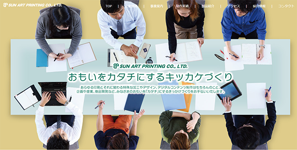 サン美術印刷(株)