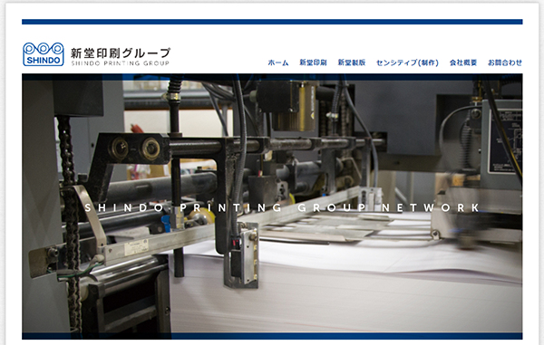 （有）新堂印刷