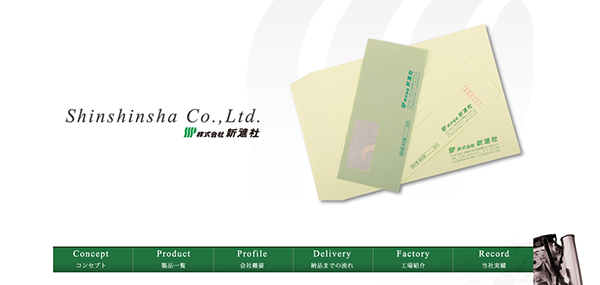 新進社印刷(株)