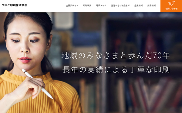 やまと印刷(株)