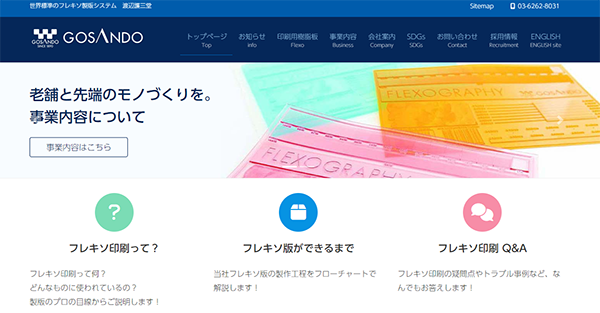 （株）渡辺護三堂