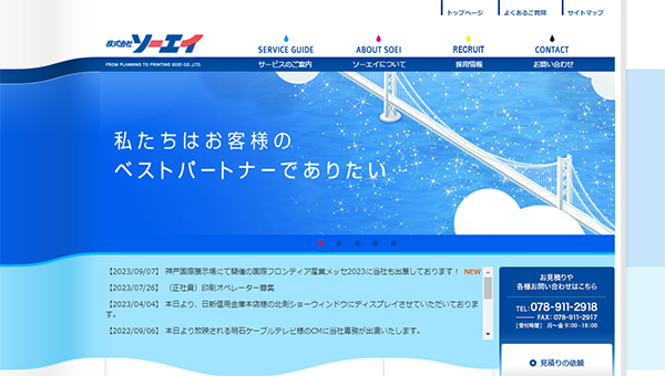 (株)ソーエイ D・S事業部