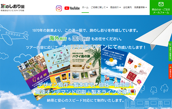 (有)サンエスタイプ印刷