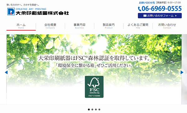 大栄印刷紙器（株）