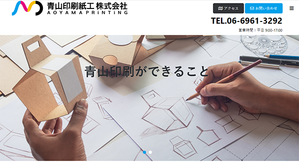 青山印刷紙工(株)