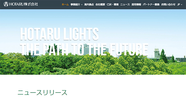HOTARU(株)