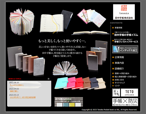 田中手帳（株）