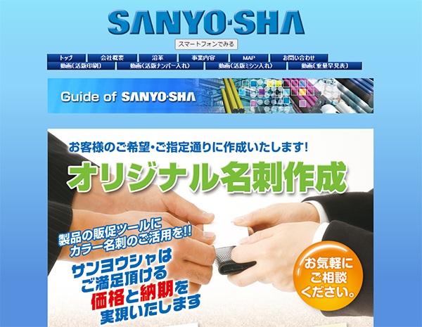 （株）三陽社印刷所