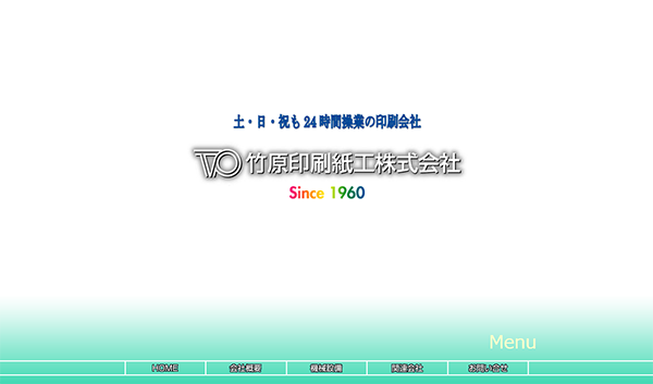 竹原印刷紙工（株）
