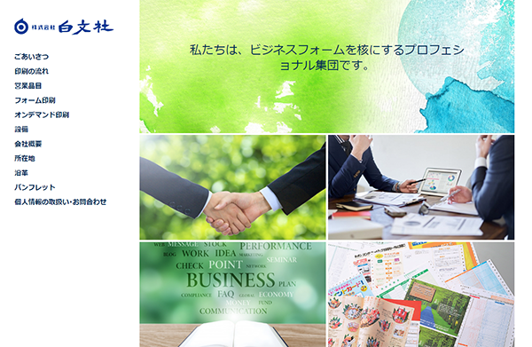 (株)白文社