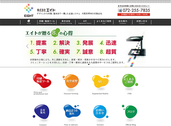 (株)エイト