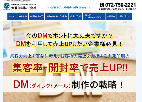 大兼印刷(株)