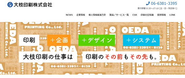大枝印刷（株）
