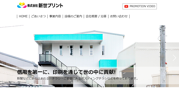 (株)新世プリント