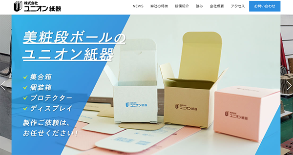 (株)ユニオン紙器