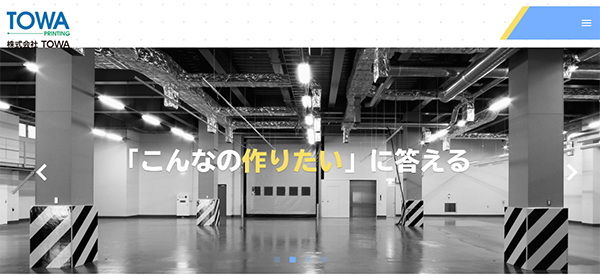 （株）東和印刷