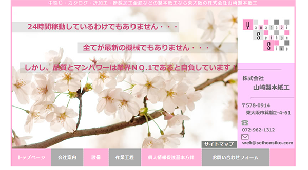 （株）山崎製本紙工