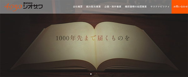 （株）シオザワ関西支社