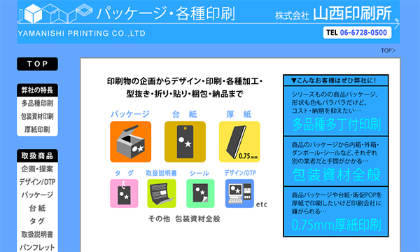 （株）山西印刷所