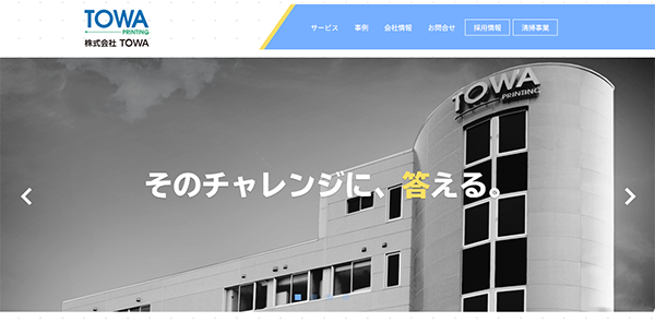 （株）TOWA