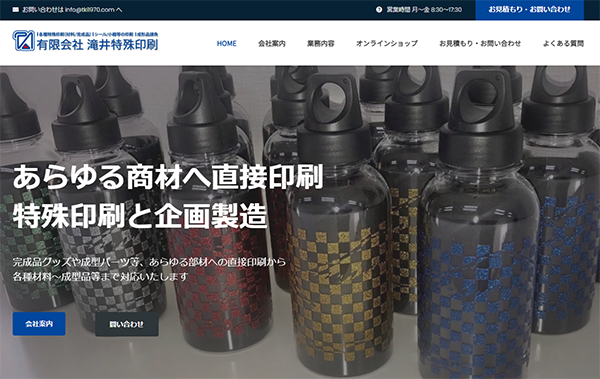 （有）滝井特殊印刷