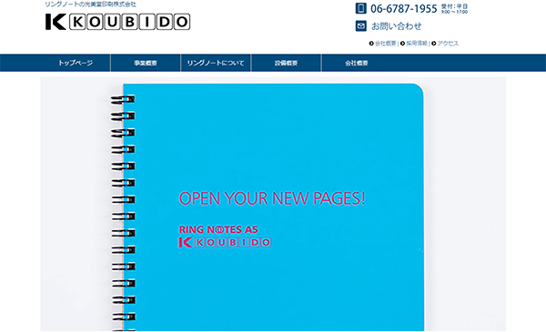 光美堂印刷（株）