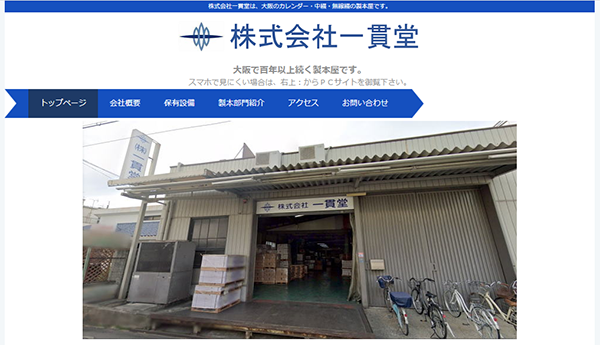 (株)一貫堂