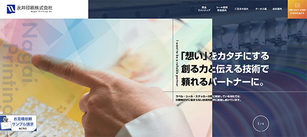 永井印刷(株)